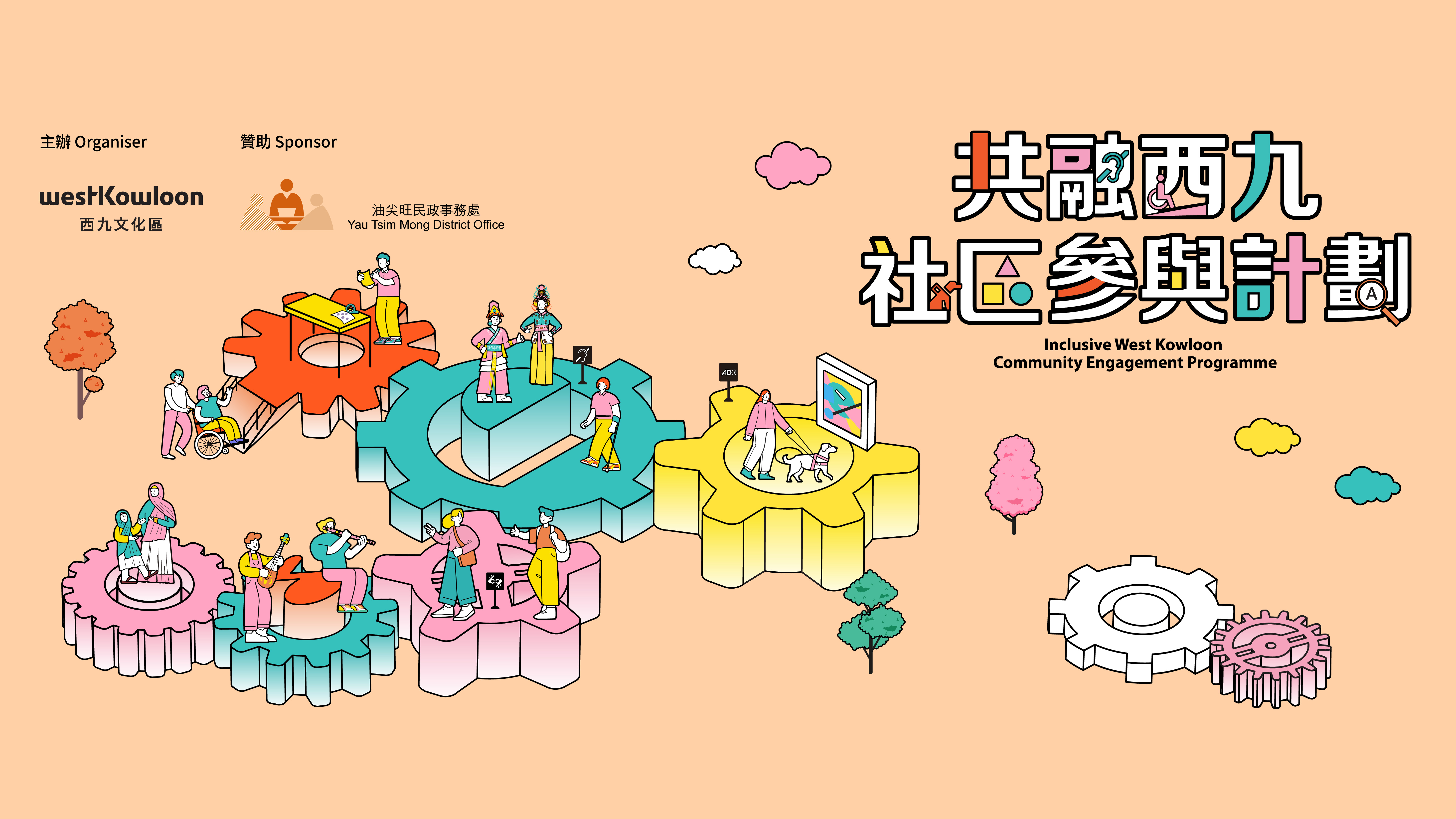 Inclusive West Kowloon Community Engagement Programme 2023-24