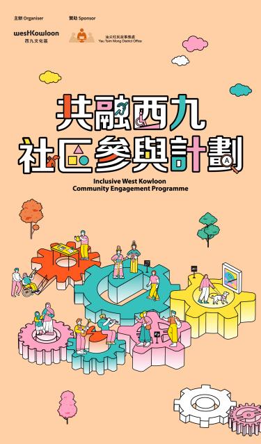 Inclusive West Kowloon Community Engagement Programme 2023-24