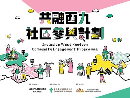 Inclusive West Kowloon Community Engagement Programme