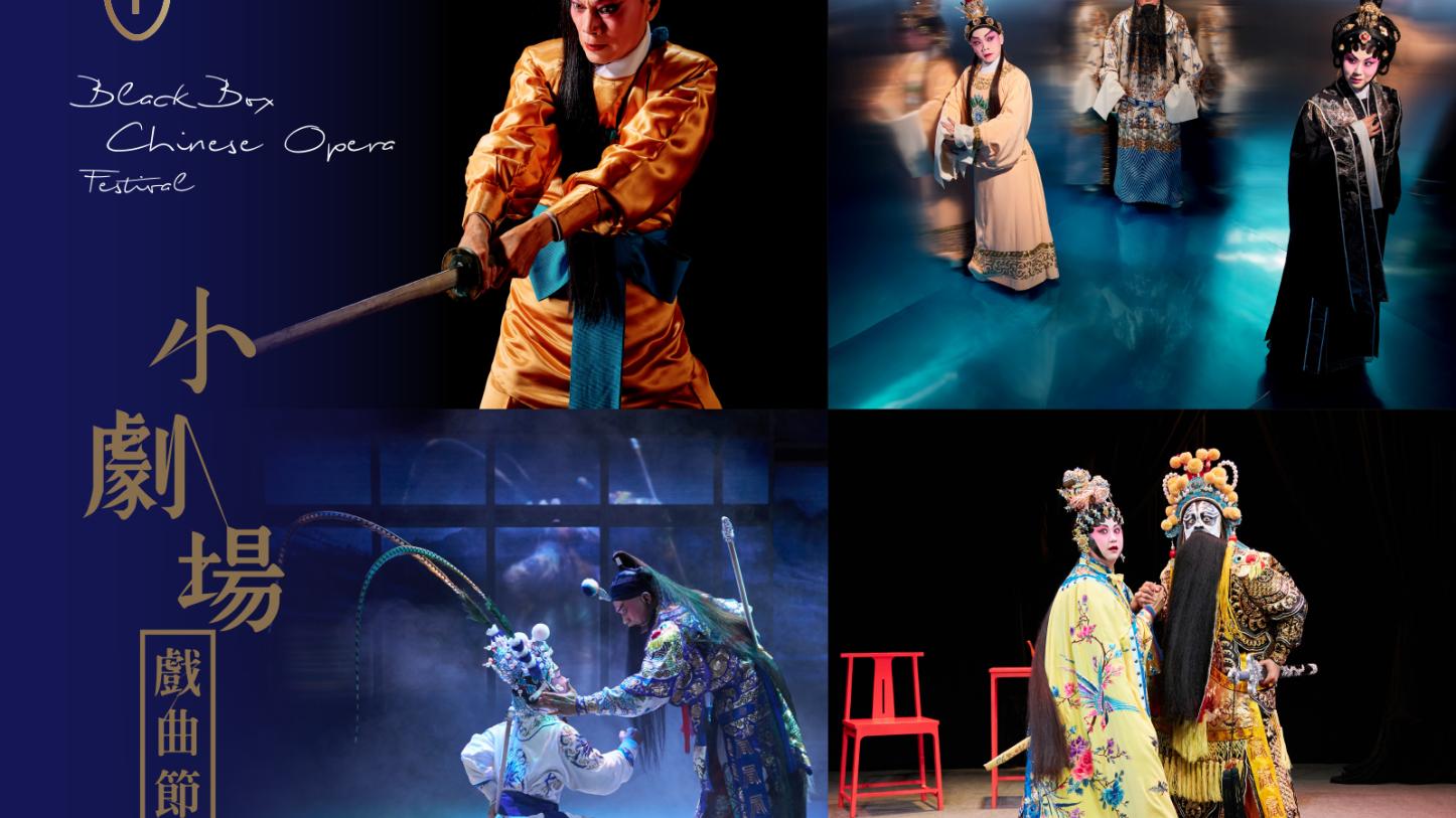 Black Box Chinese Opera Festival 2022